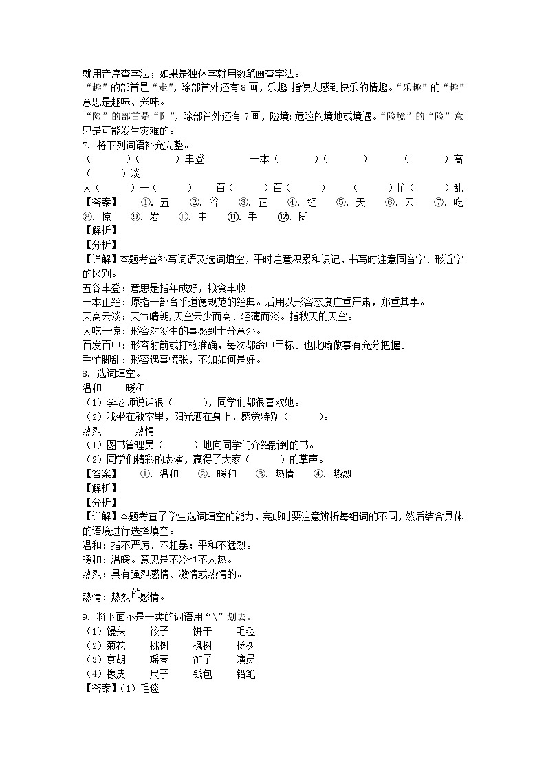 2020-2021学年北京市海淀区部编版三年级上册期末考试语文试卷及答案03