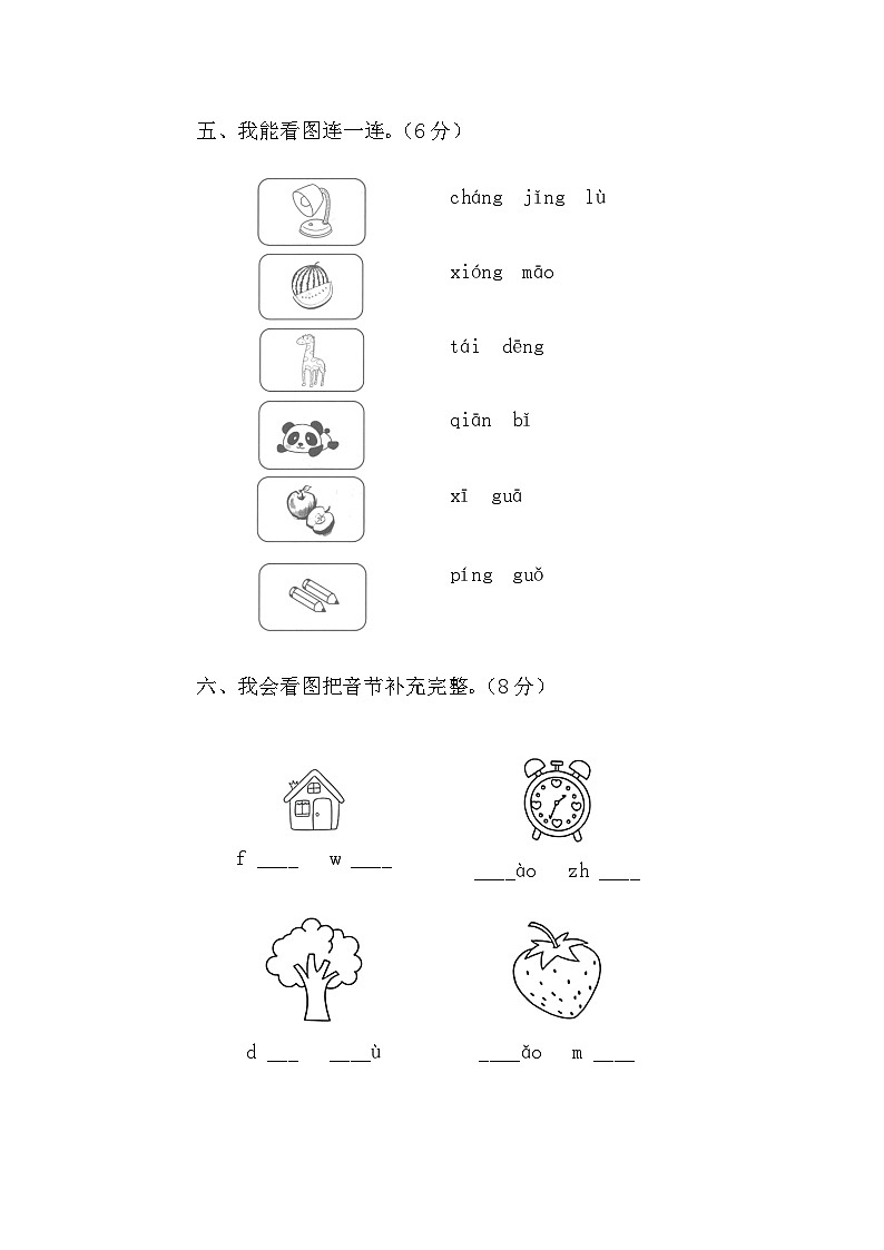 江苏省宿迁市宿城区四所学校2023-2024学年一年级上学期11月期中语文试题第2页