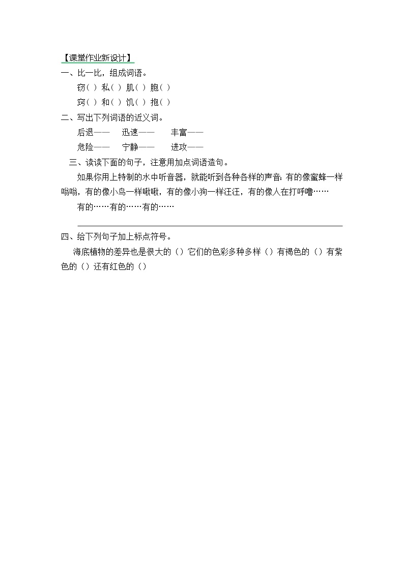 【核心素养】部编版小学语文三年级下册  23 海底世界  课件+教案+同步练习（含教学反思）01