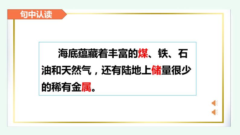 【核心素养】部编版小学语文三年级下册  23 海底世界  课件+教案+同步练习（含教学反思）07