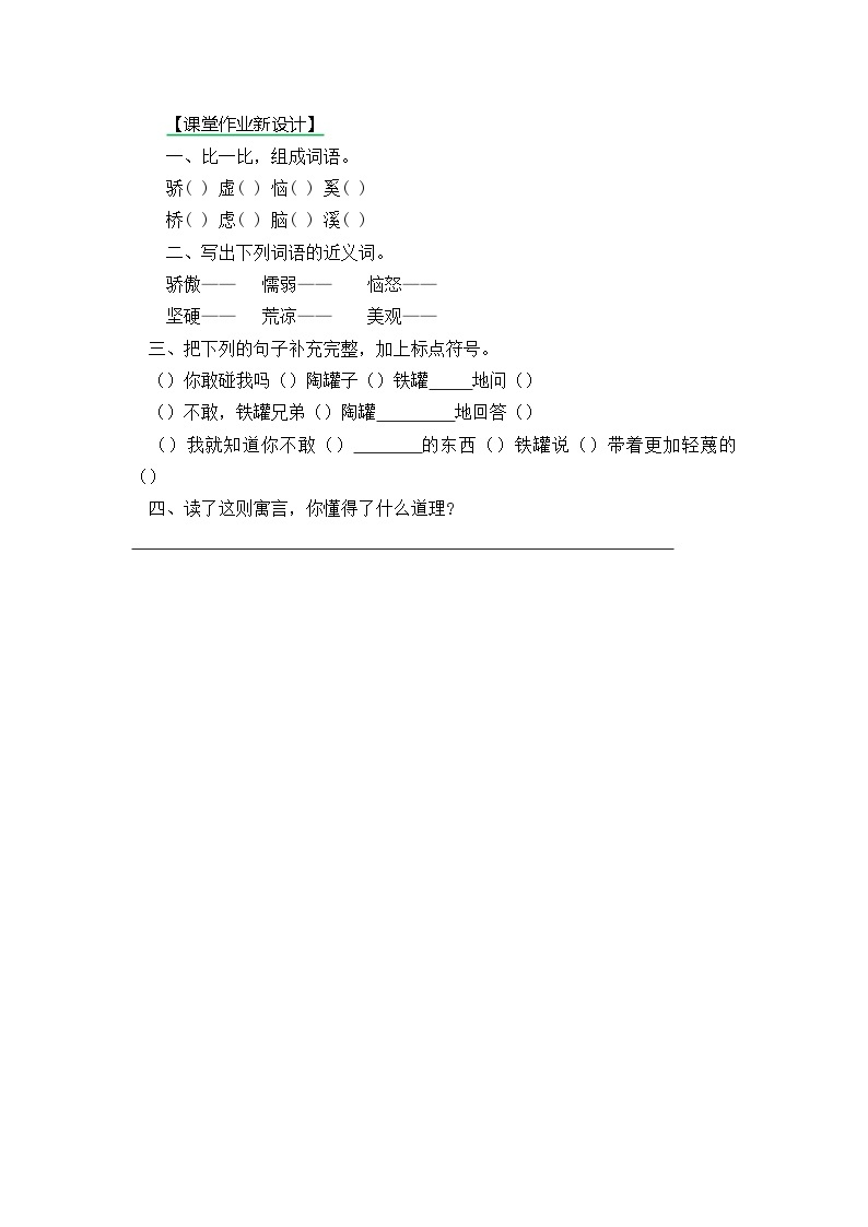 【核心素养】部编版小学语文三年级下册 6 陶罐和铁罐  课件+教案+同步练习（含教学反思）01