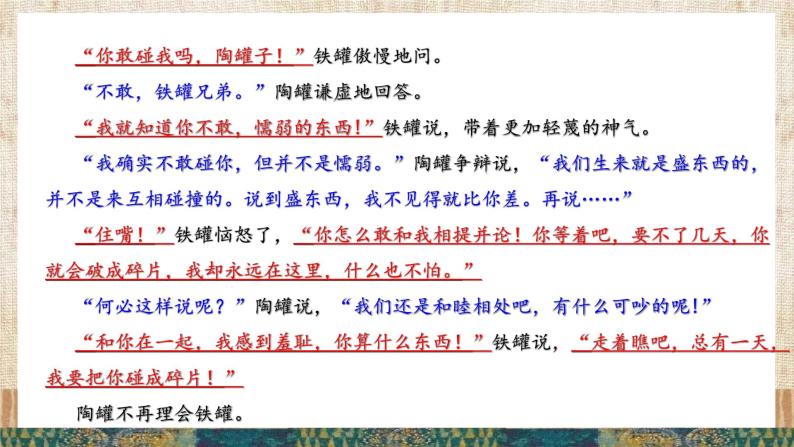 【核心素养】部编版小学语文三年级下册 6 陶罐和铁罐  课件+教案+同步练习（含教学反思）06