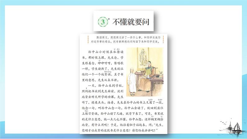 【核心素养】部编版小学语文三年级下册 8 池子与河流 课件+教案+同步练习(含教学反思)01