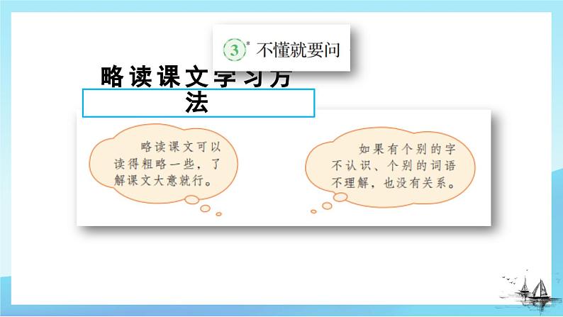 【核心素养】部编版小学语文三年级下册 8 池子与河流 课件+教案+同步练习(含教学反思)02