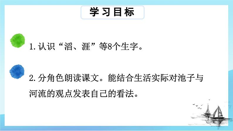 【核心素养】部编版小学语文三年级下册 8 池子与河流 课件+教案+同步练习(含教学反思)04