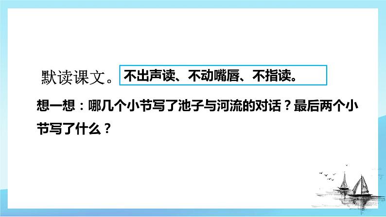 【核心素养】部编版小学语文三年级下册 8 池子与河流 课件+教案+同步练习(含教学反思)06