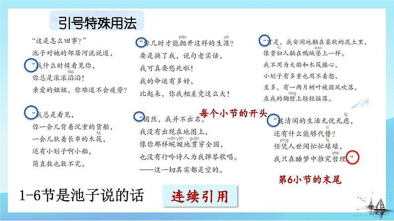 【核心素养】部编版小学语文三年级下册 8 池子与河流 课件+教案+同步练习(含教学反思)08