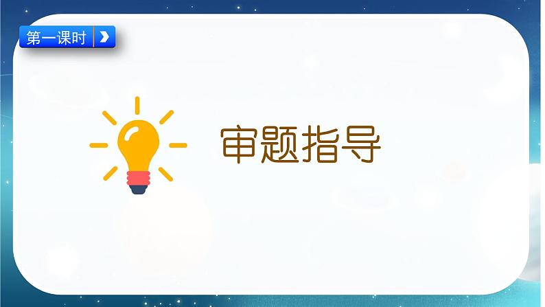【核心素养】部编版小学语文三年级下册 语文园地五 课件+教案+同步练习(含教学反思)07
