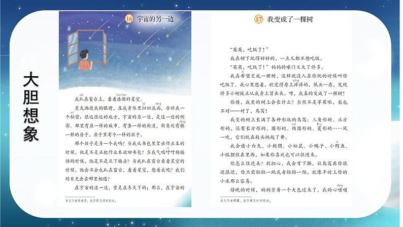 【核心素养】部编版小学语文三年级下册 语文园地五 课件+教案+同步练习(含教学反思)08