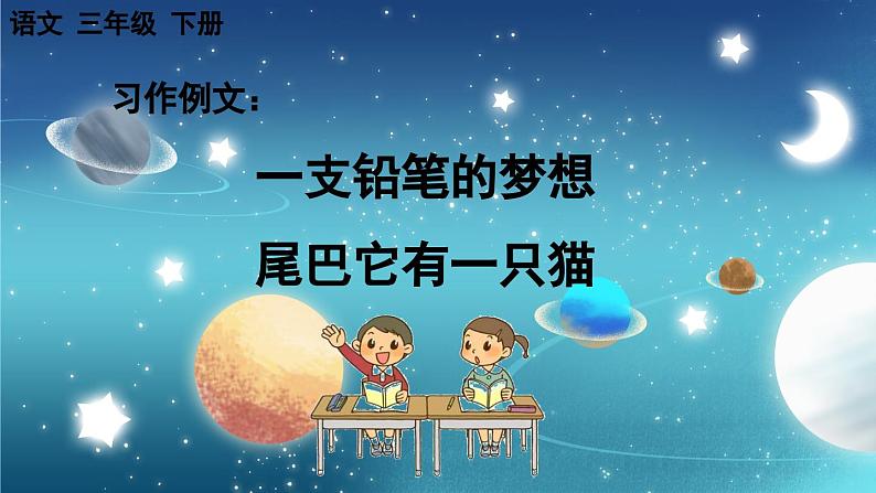 【核心素养】部编版小学语文三年级下册 语文园地五 课件+教案+同步练习(含教学反思)02