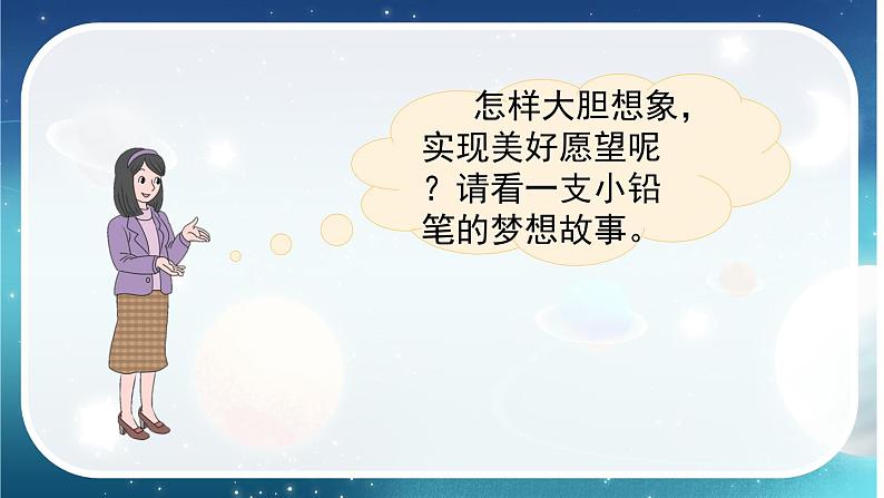 【核心素养】部编版小学语文三年级下册 语文园地五 课件+教案+同步练习(含教学反思)05