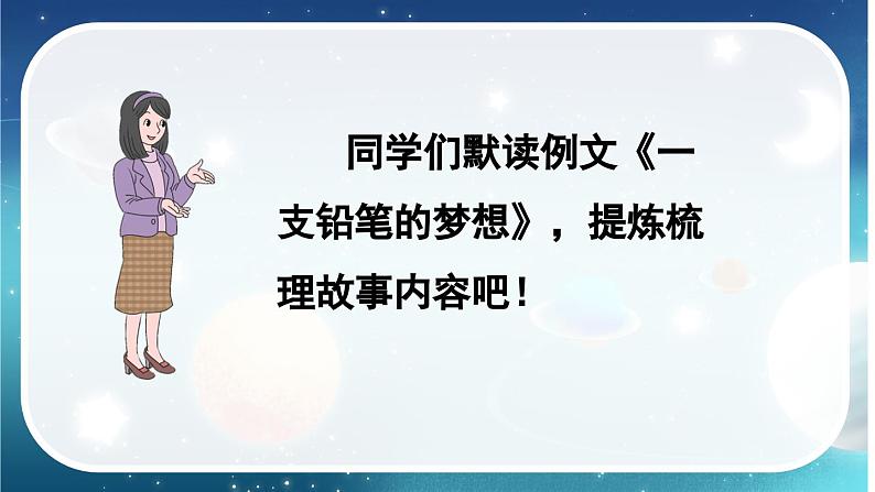 【核心素养】部编版小学语文三年级下册 语文园地五 课件+教案+同步练习(含教学反思)06