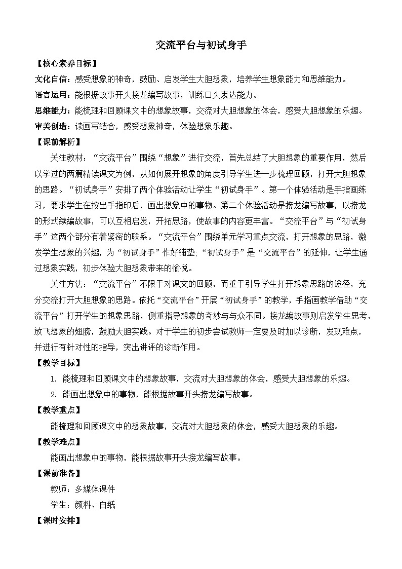 【核心素养】部编版小学语文三年级下册 语文园地五 课件+教案+同步练习(含教学反思)01