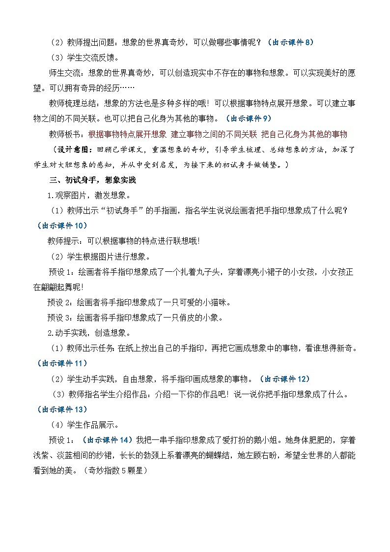 【核心素养】部编版小学语文三年级下册 语文园地五 课件+教案+同步练习(含教学反思)03