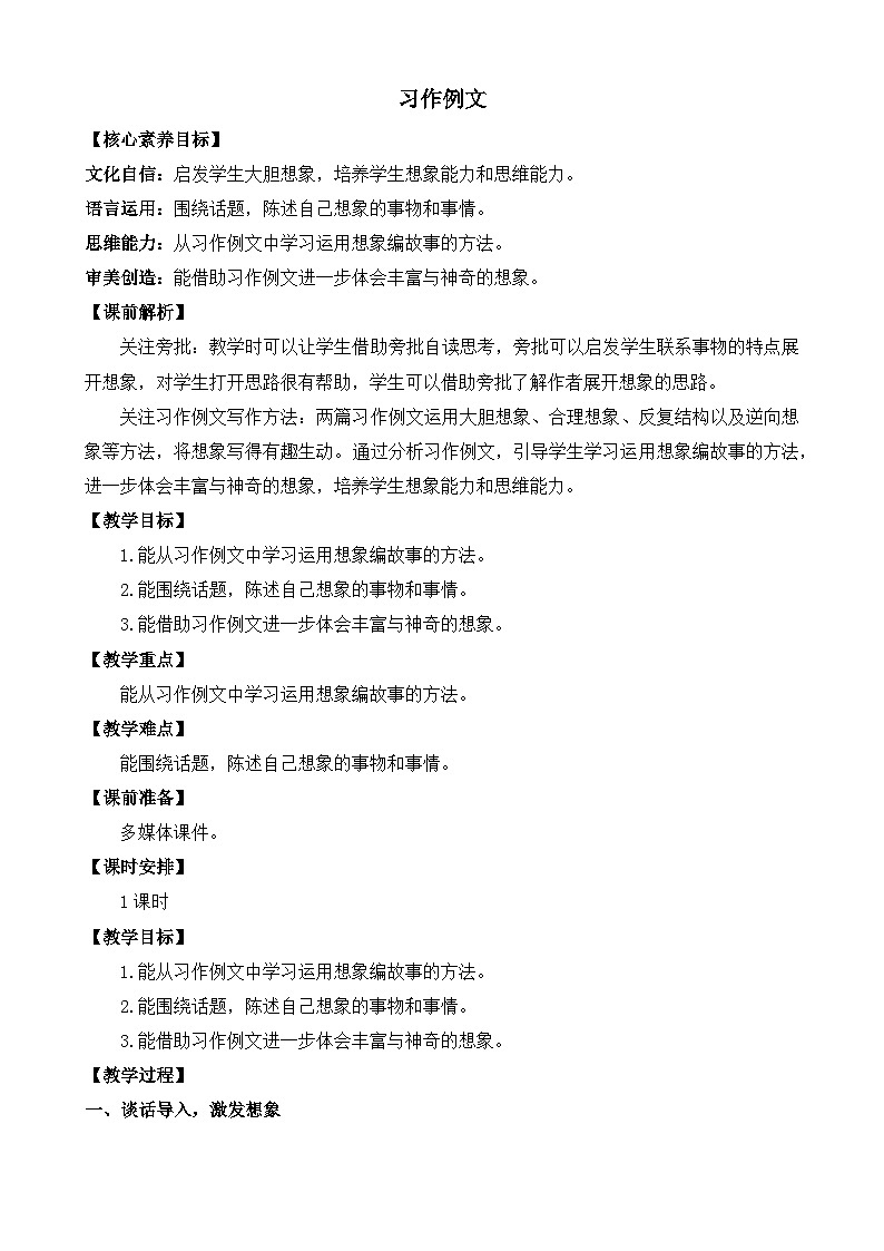 【核心素养】部编版小学语文三年级下册 语文园地五 课件+教案+同步练习(含教学反思)01