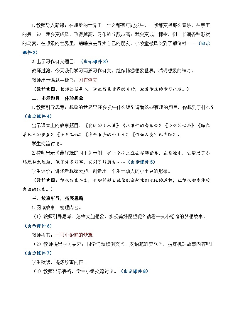 【核心素养】部编版小学语文三年级下册 语文园地五 课件+教案+同步练习(含教学反思)02