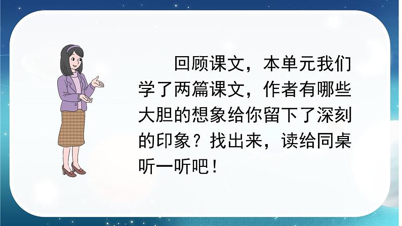 【核心素养】部编版小学语文三年级下册 语文园地五 课件+教案+同步练习(含教学反思)03