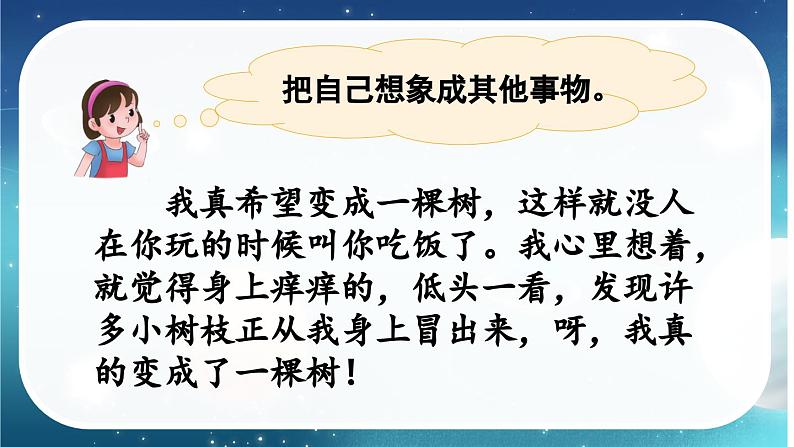 【核心素养】部编版小学语文三年级下册 语文园地五 课件+教案+同步练习(含教学反思)04