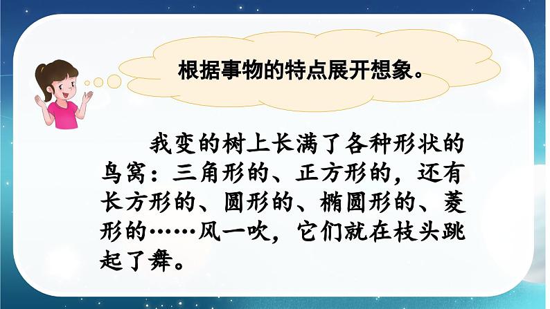 【核心素养】部编版小学语文三年级下册 语文园地五 课件+教案+同步练习(含教学反思)06