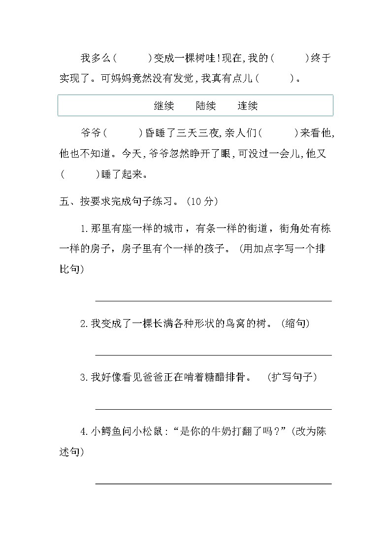 【核心素养】部编版小学语文三年级下册 语文园地五 课件+教案+同步练习(含教学反思)02