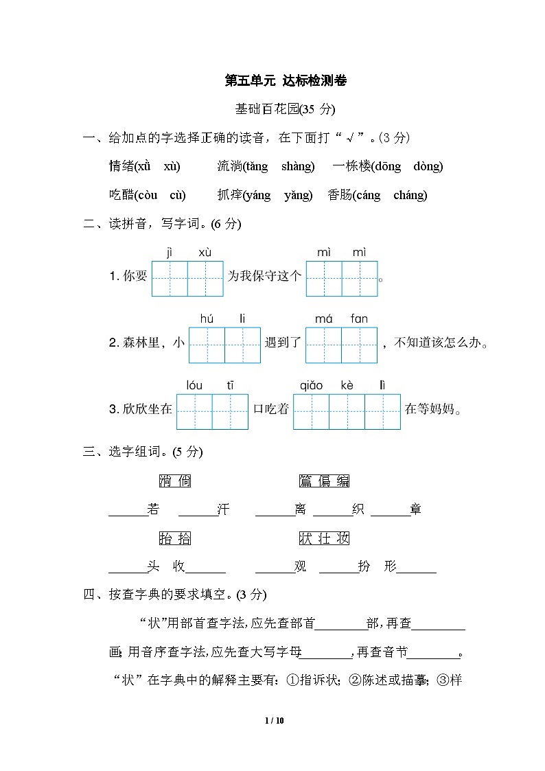 【核心素养】部编版小学语文三年级下册 语文园地五 课件+教案+同步练习(含教学反思)01