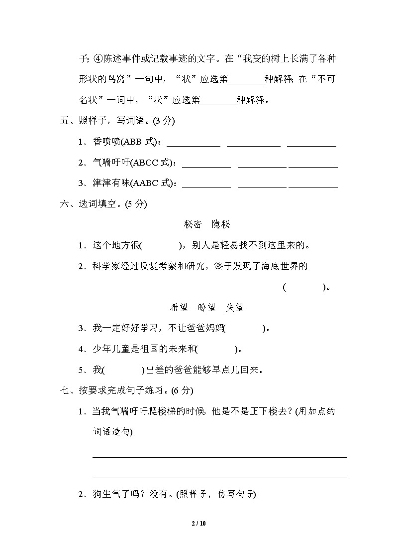 【核心素养】部编版小学语文三年级下册 语文园地五 课件+教案+同步练习(含教学反思)02