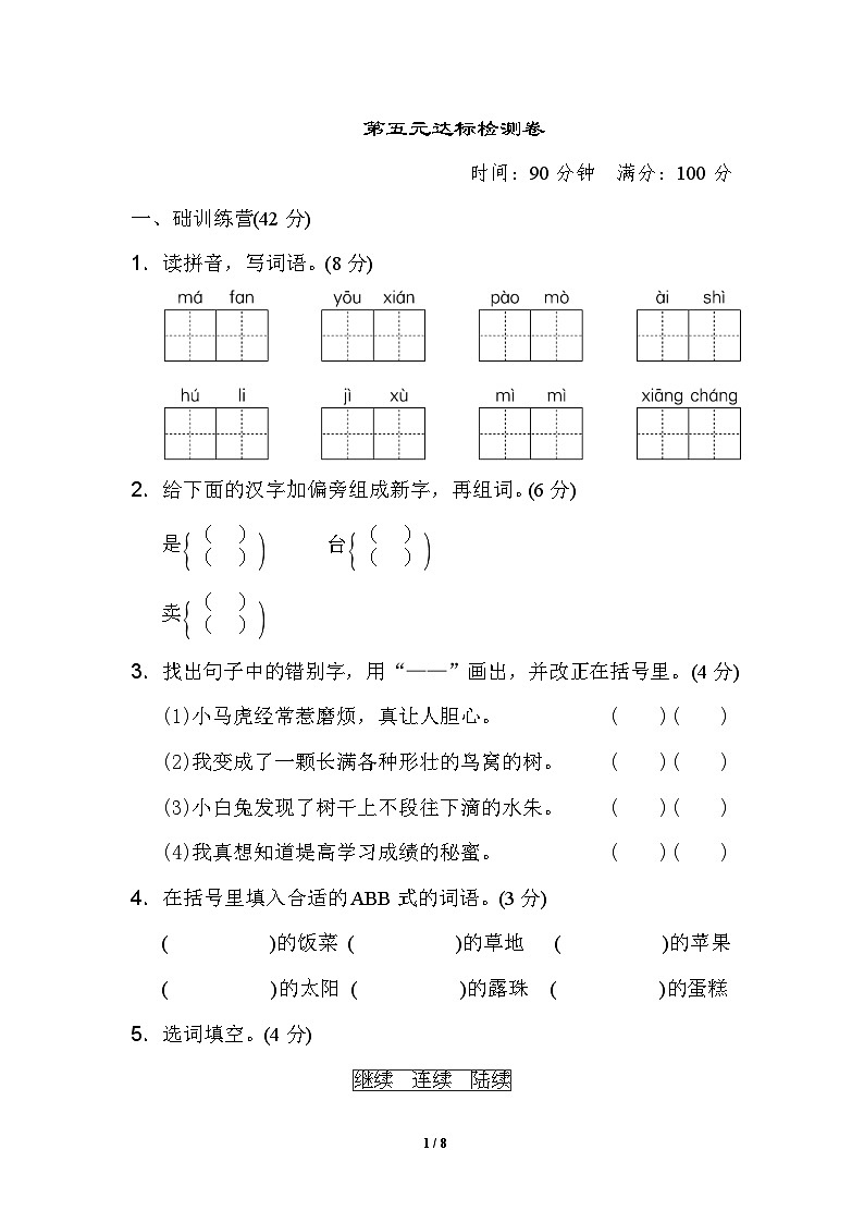 【核心素养】部编版小学语文三年级下册 语文园地五 课件+教案+同步练习(含教学反思)01