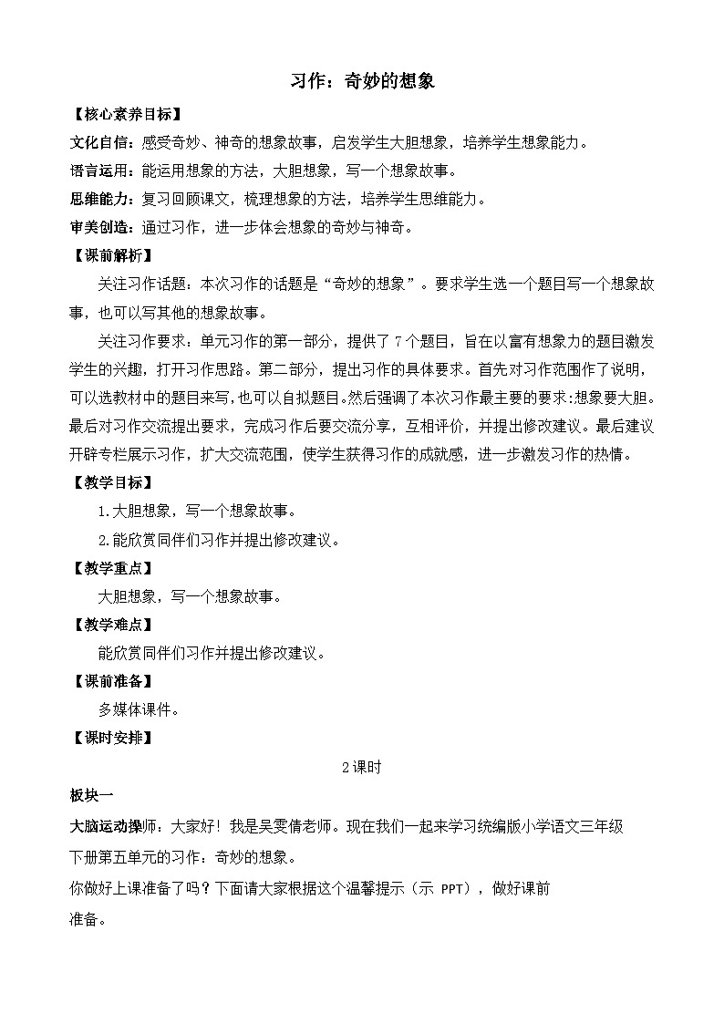 【核心素养】部编版小学语文三年级下册 语文园地五 课件+教案+同步练习(含教学反思)01