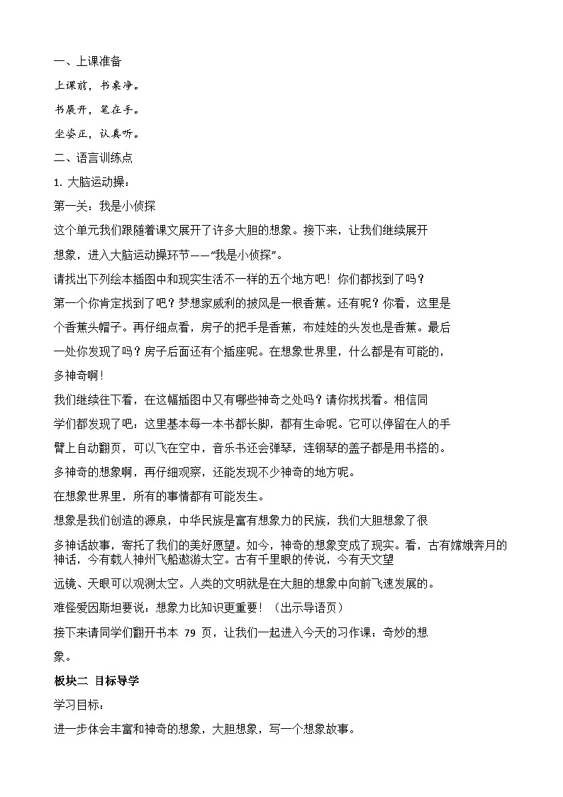 【核心素养】部编版小学语文三年级下册 语文园地五 课件+教案+同步练习(含教学反思)02
