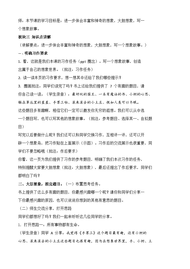 【核心素养】部编版小学语文三年级下册 语文园地五 课件+教案+同步练习(含教学反思)03
