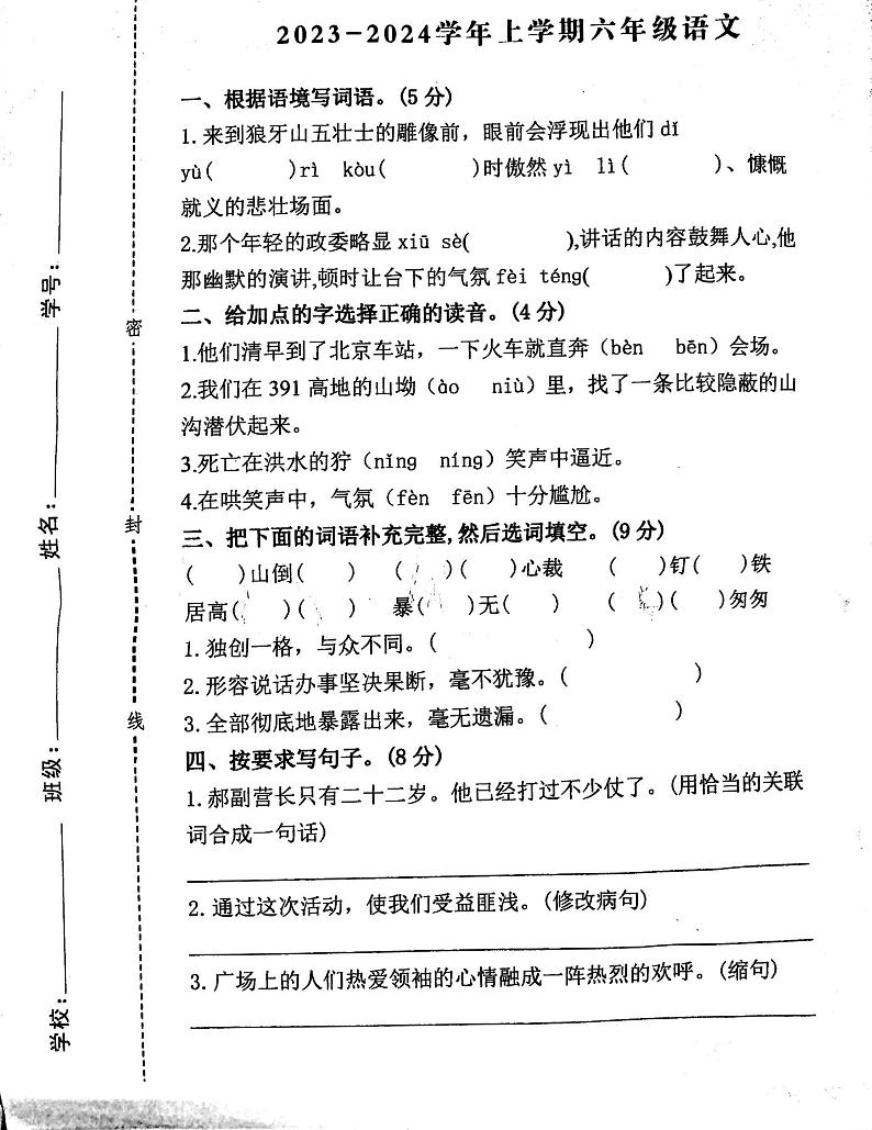 河南省漯河市郾城区龙湖学校2023-2024学年六年级上学期11月期中语文试题第1页