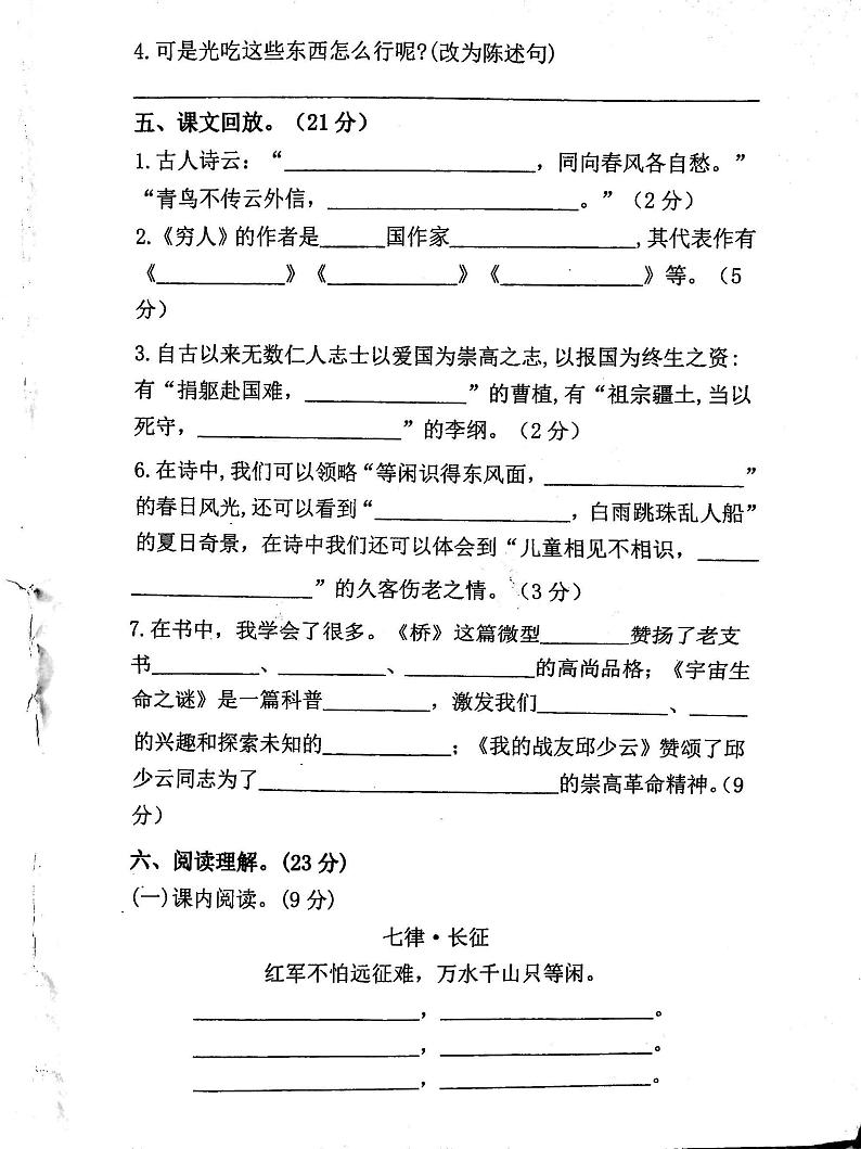 河南省漯河市郾城区龙湖学校2023-2024学年六年级上学期11月期中语文试题第2页
