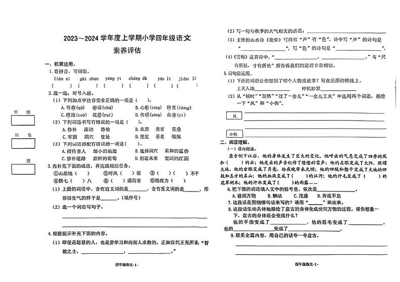 湖北省荆州市2023-2024学年四年级上学期11月期中语文试题第1页