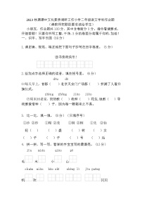 河南省南阳市方城县2023-2024学年二年级上学期11月期中语文试题