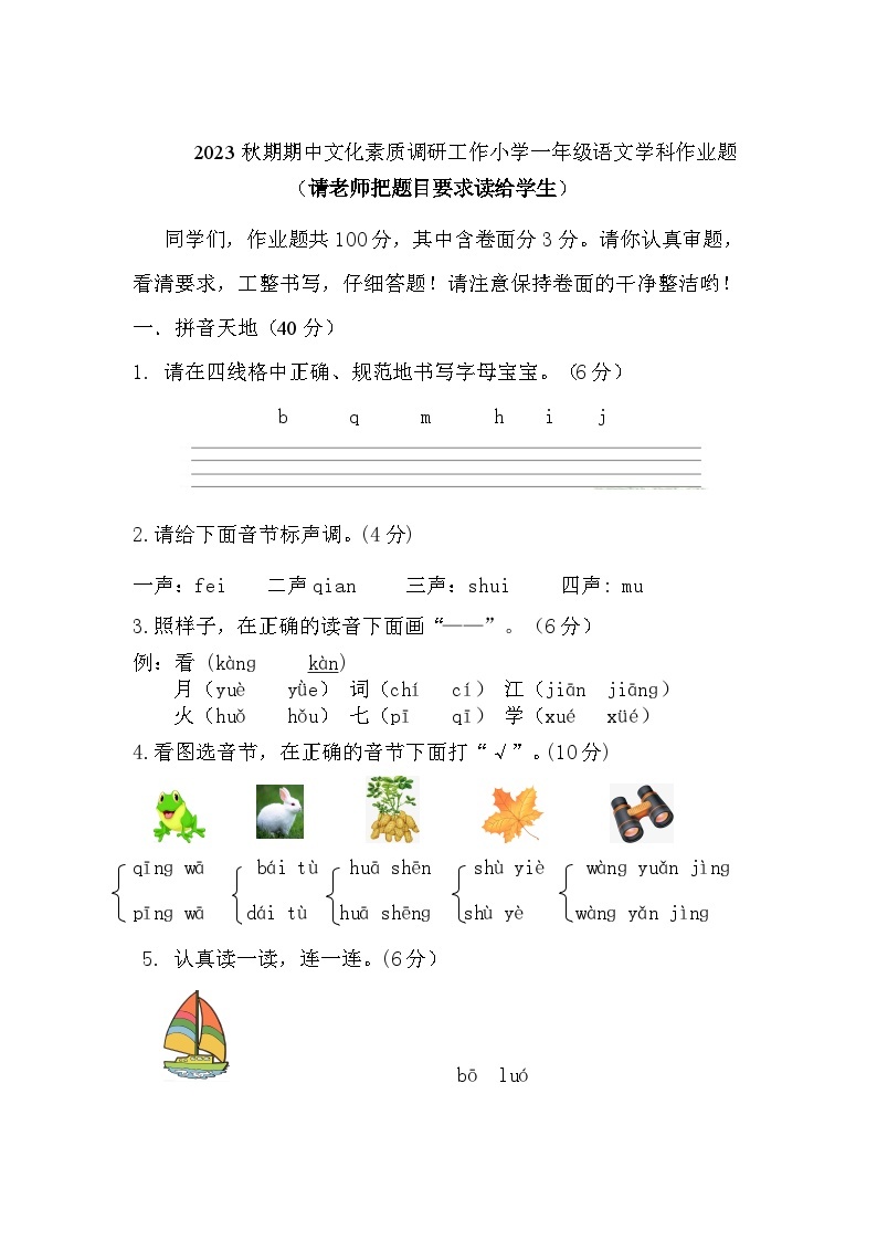 河南省南阳市方城县2023-2024学年一年级上学期11月期中语文试题01