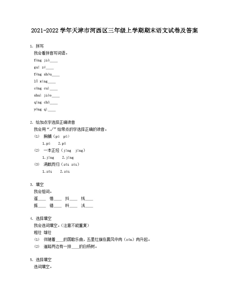 2021-2022学年天津市河西区三年级上学期期末语文试卷及答案01