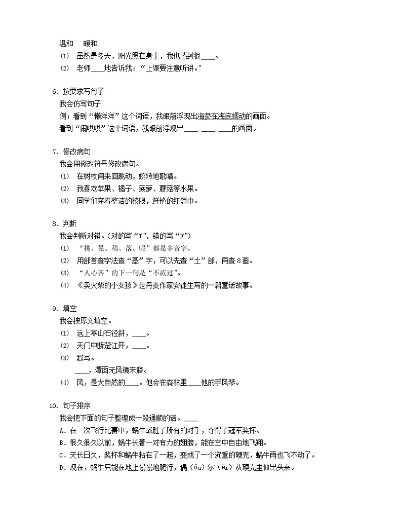 2021-2022学年天津市河西区三年级上学期期末语文试卷及答案第2页