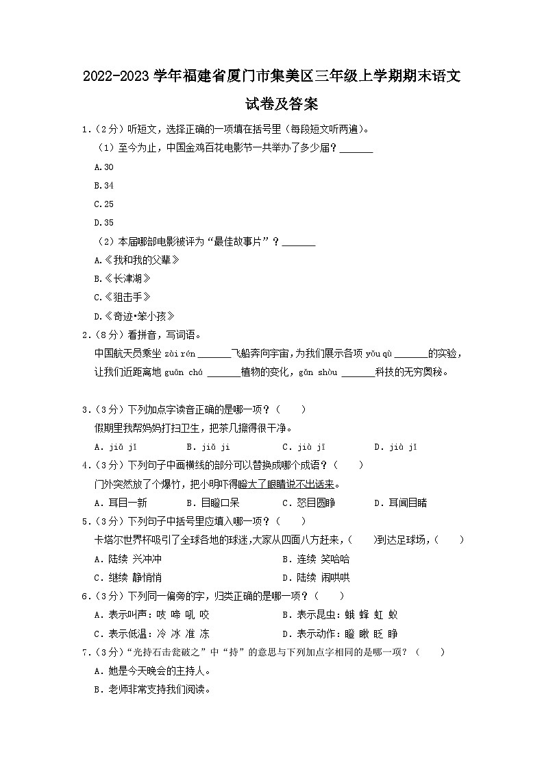 2022-2023学年福建省厦门市集美区三年级上学期期末语文试卷及答案01