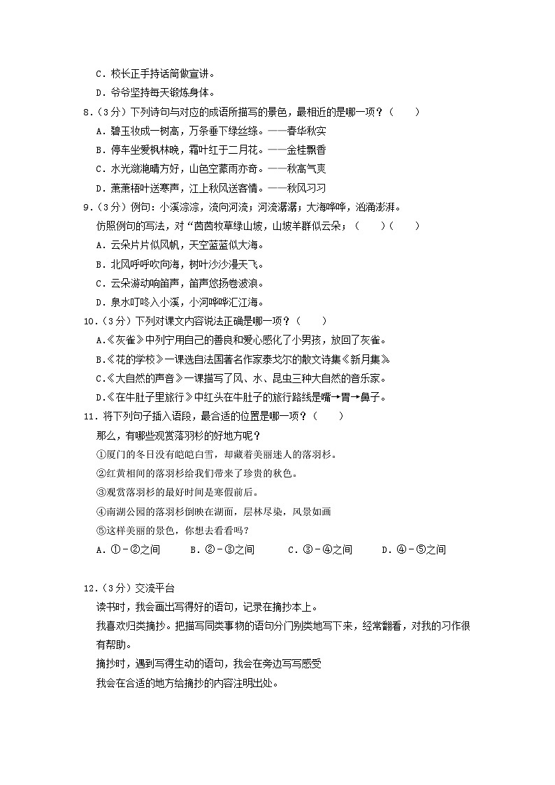 2022-2023学年福建省厦门市集美区三年级上学期期末语文试卷及答案02