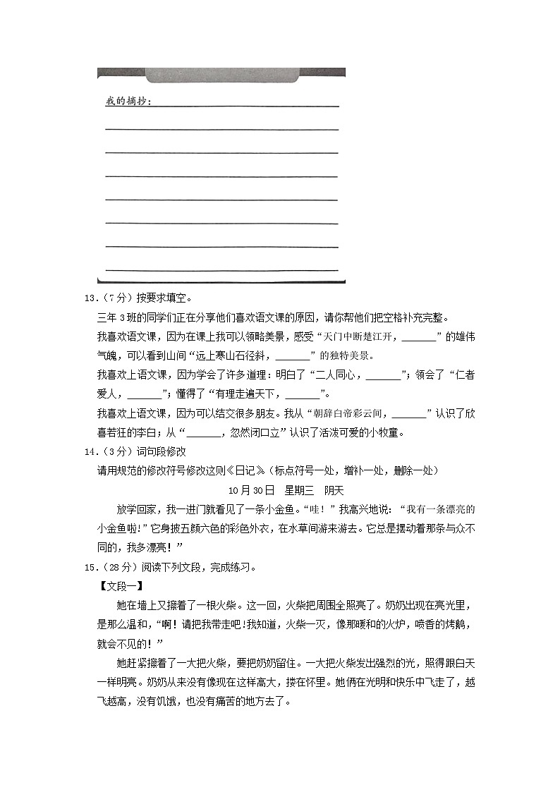 2022-2023学年福建省厦门市集美区三年级上学期期末语文试卷及答案03