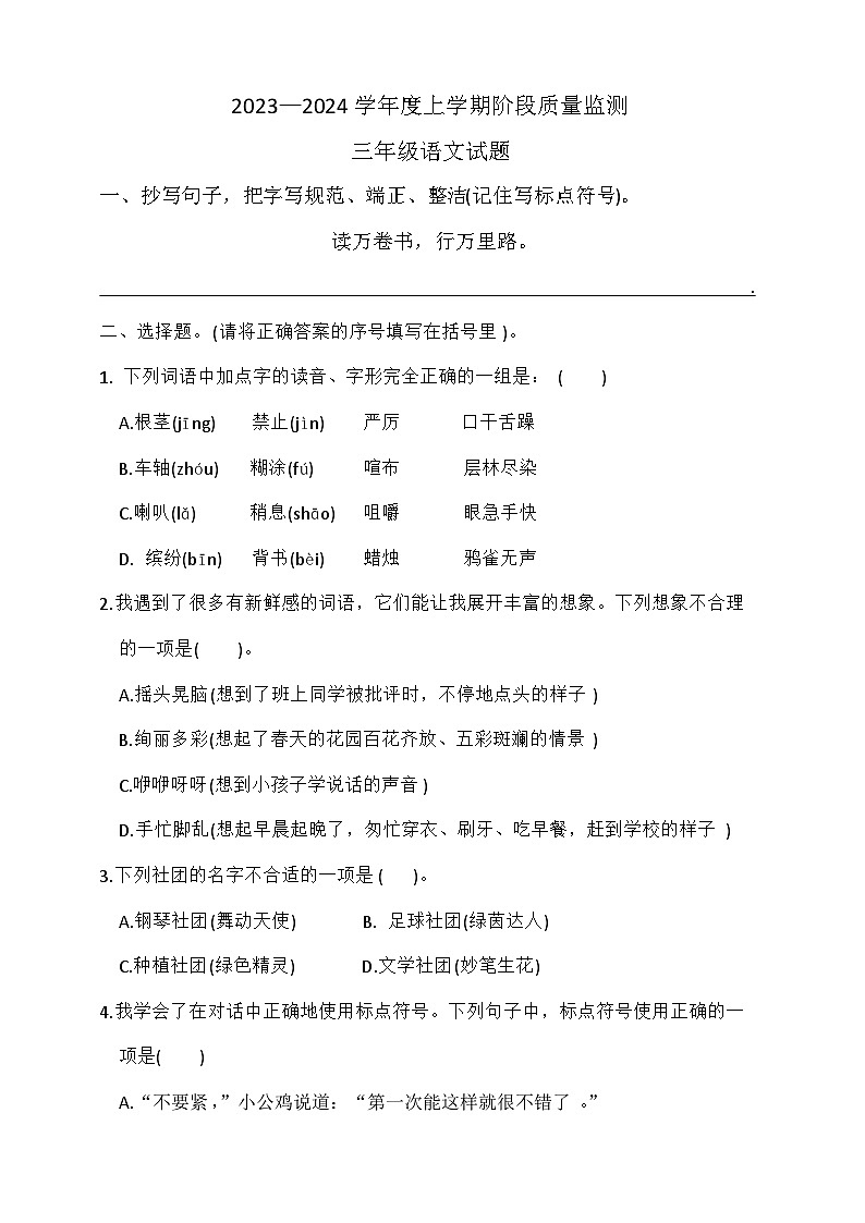 湖北省荆州市石首市2023-2024学年三年级上学期11月期中语文试题第1页