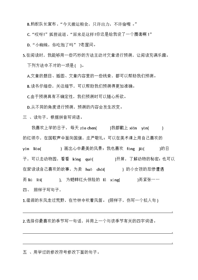 湖北省荆州市石首市2023-2024学年三年级上学期11月期中语文试题第2页