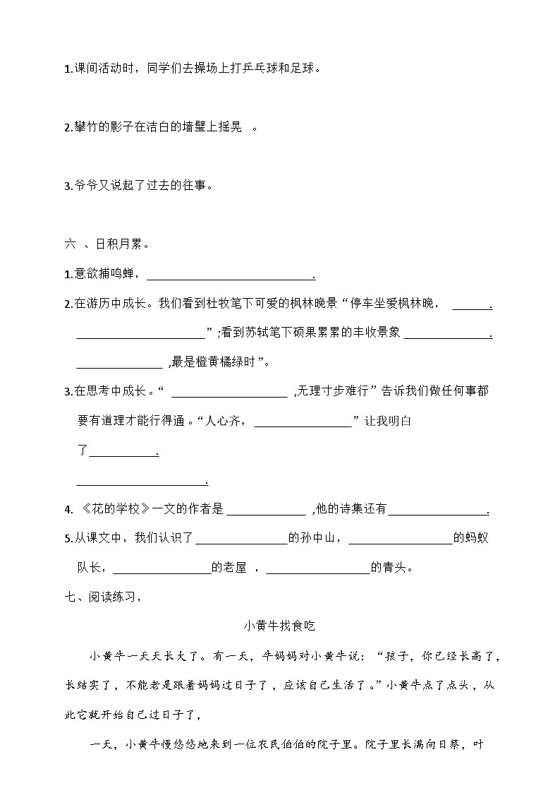 湖北省荆州市石首市2023-2024学年三年级上学期11月期中语文试题第3页