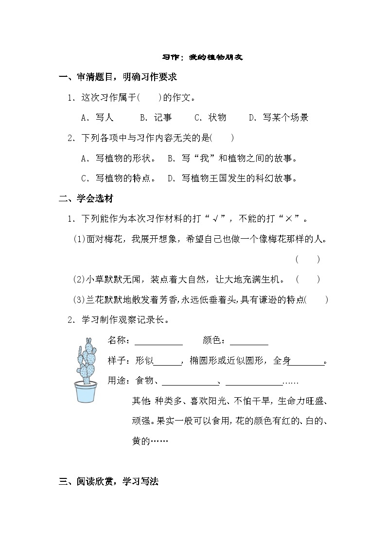 【核心素养】部编版小学语文三年级下册-语文园地一-课件+教案+同步练习（含教学反思）01