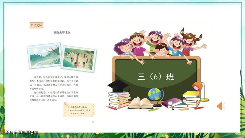 【核心素养】部编版小学语文三年级下册-语文园地一-课件+教案+同步练习（含教学反思）04