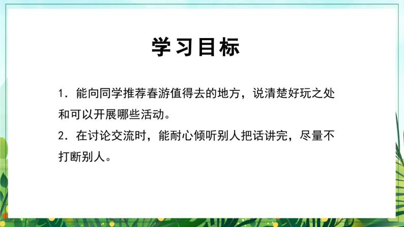 【核心素养】部编版小学语文三年级下册-语文园地一-课件+教案+同步练习（含教学反思）05