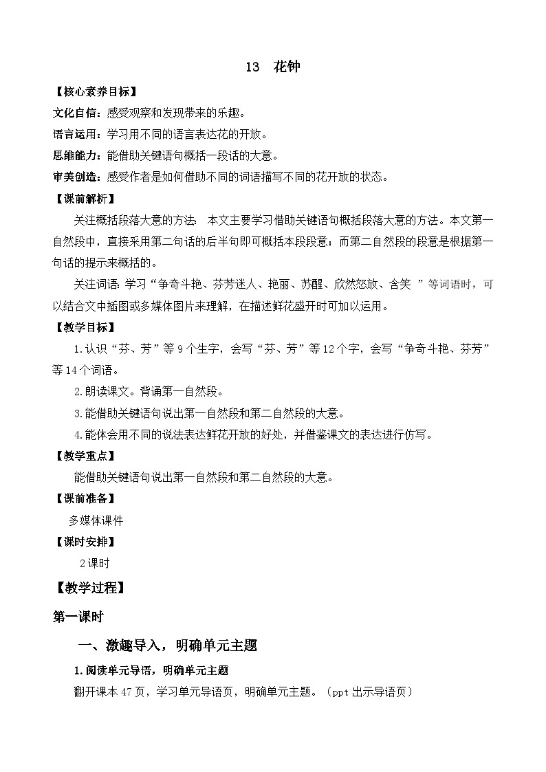 【核心素养】部编版小学语文三年级下册 13 花钟  课件+教案+同步练习（含教学反思）03