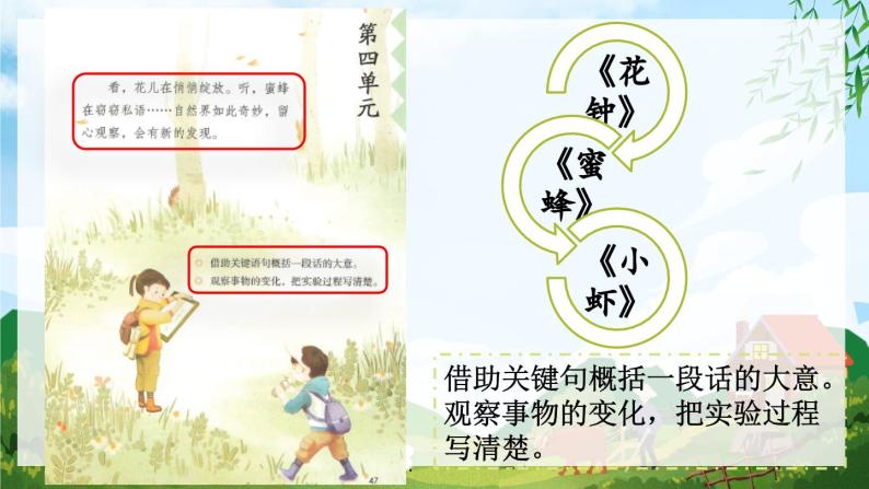 【核心素养】部编版小学语文三年级下册语文园地四 课件+教案+同步练习（含教学反思）01