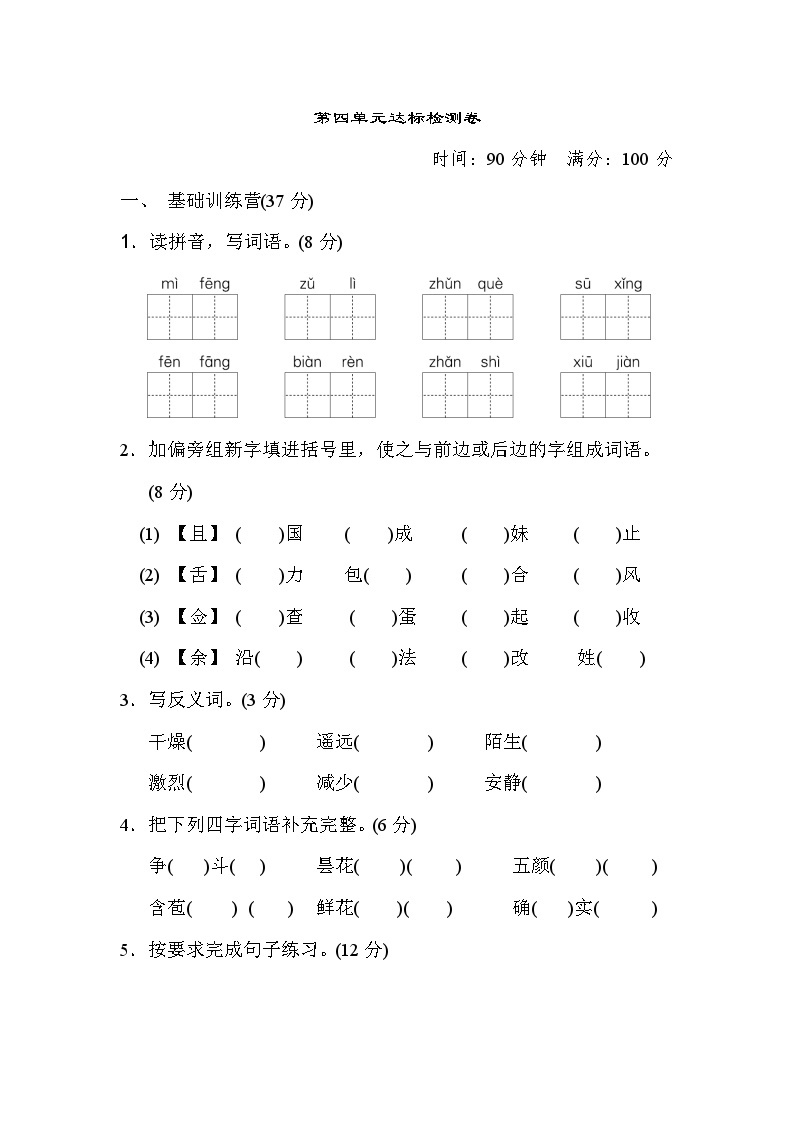 【核心素养】部编版小学语文三年级下册语文园地四 课件+教案+同步练习（含教学反思）01