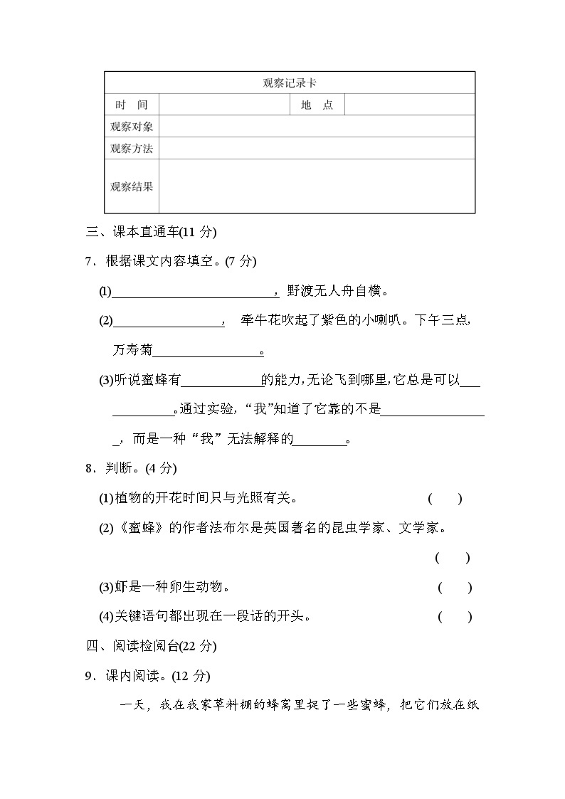 【核心素养】部编版小学语文三年级下册语文园地四 课件+教案+同步练习（含教学反思）03